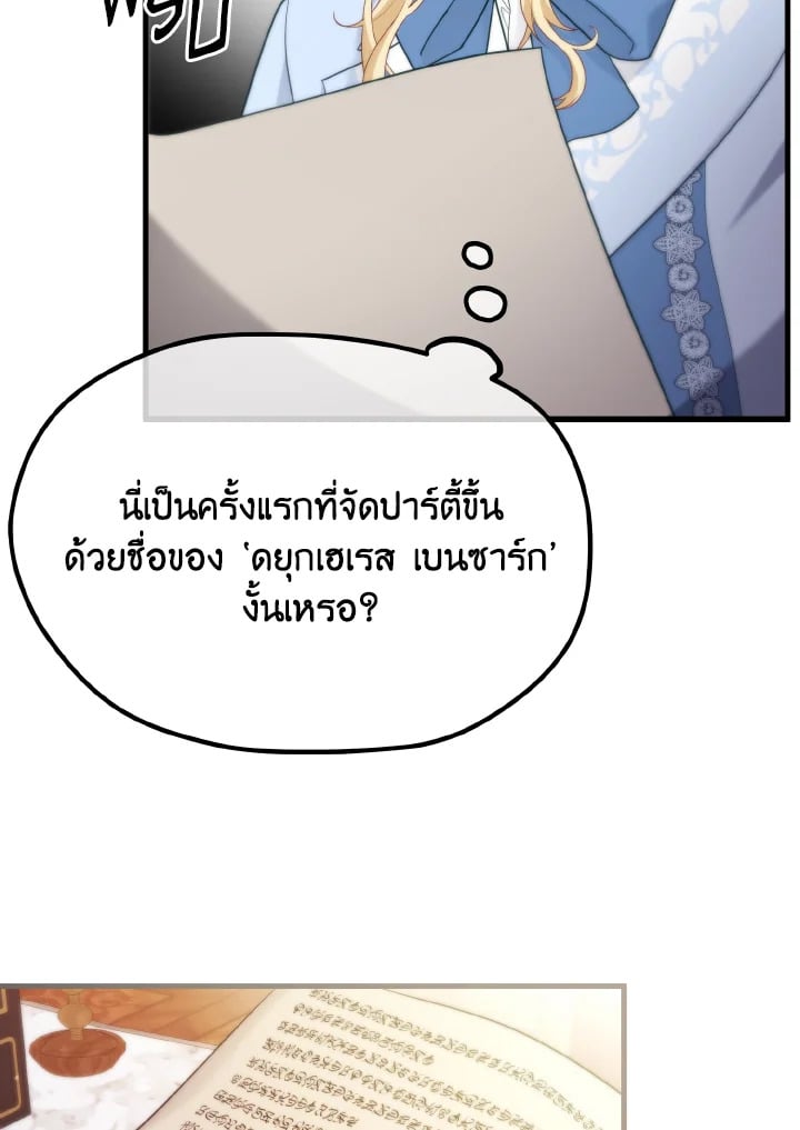 Adeline’s Deep Night ห้วงราตรีของอเดอลีน - หน้า 39