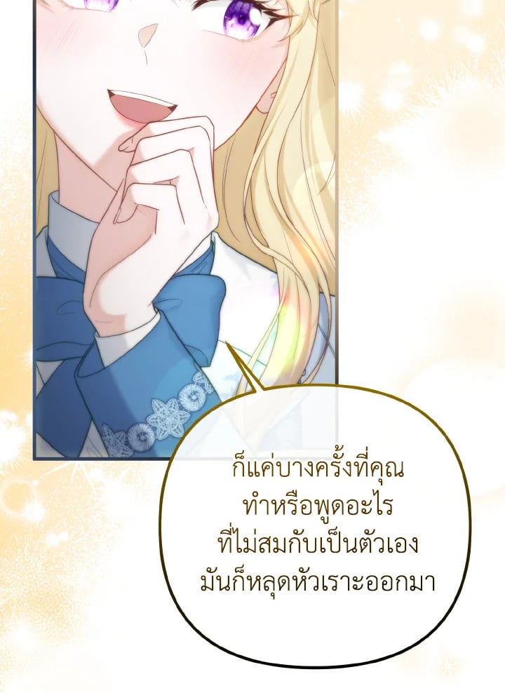 Adeline’s Deep Night ห้วงราตรีของอเดอลีน - หน้า 97