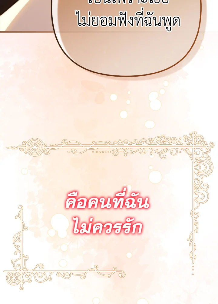 Adeline’s Deep Night ห้วงราตรีของอเดอลีน - หน้า 116
