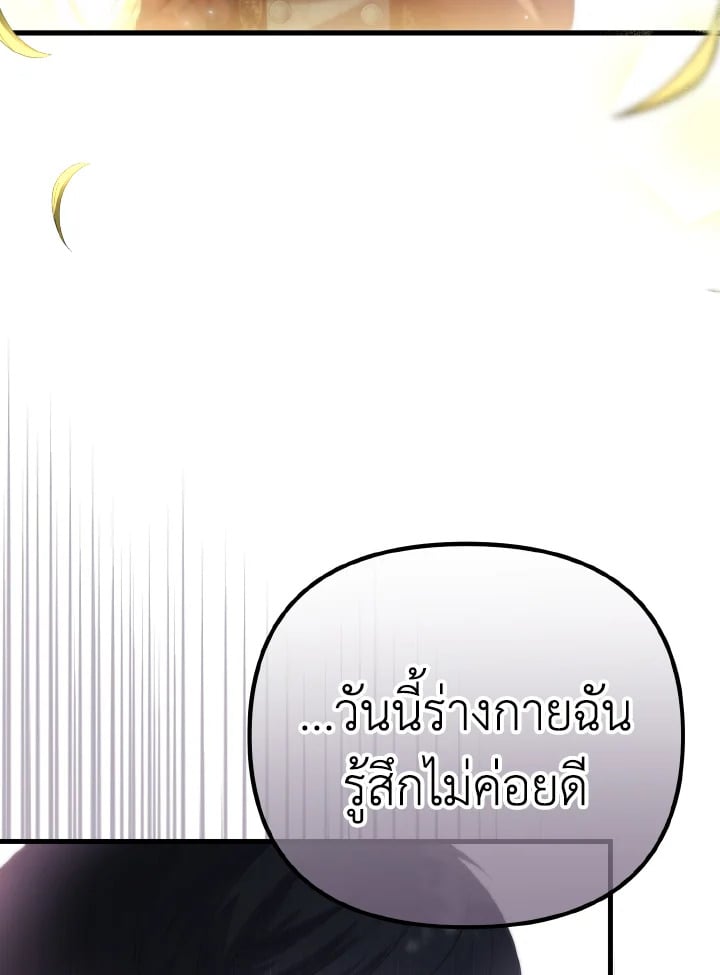 Adeline’s Deep Night ห้วงราตรีของอเดอลีน - หน้า 32