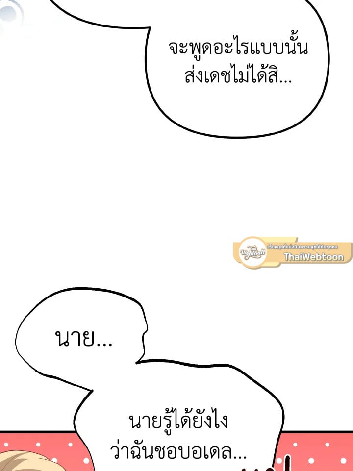 Adeline’s Deep Night ห้วงราตรีของอเดอลีน - หน้า 39