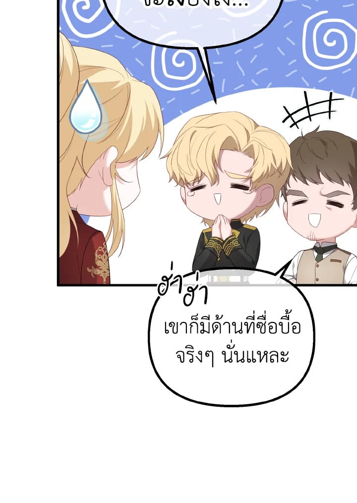 Adeline’s Deep Night ห้วงราตรีของอเดอลีน - หน้า 7