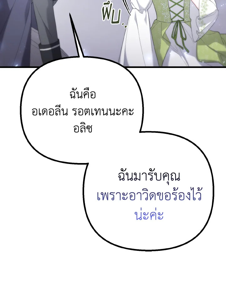 Adeline’s Deep Night ห้วงราตรีของอเดอลีน - หน้า 10