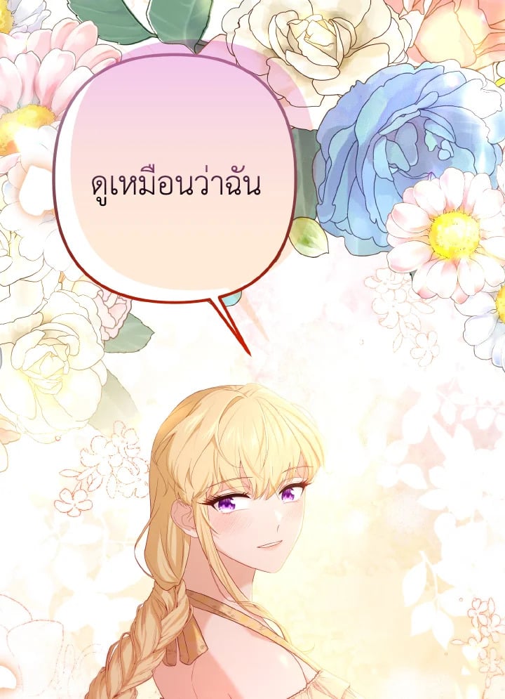 Adeline’s Deep Night ห้วงราตรีของอเดอลีน - หน้า 124