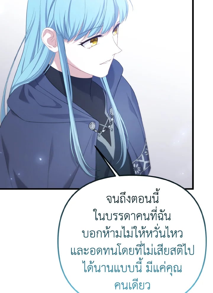 Adeline’s Deep Night ห้วงราตรีของอเดอลีน - หน้า 16