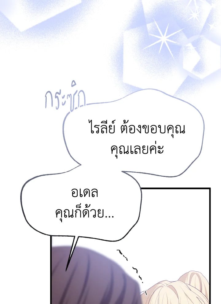 Adeline’s Deep Night ห้วงราตรีของอเดอลีน - หน้า 19