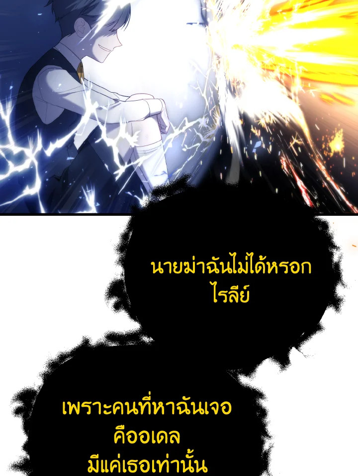 Adeline’s Deep Night ห้วงราตรีของอเดอลีน - หน้า 33