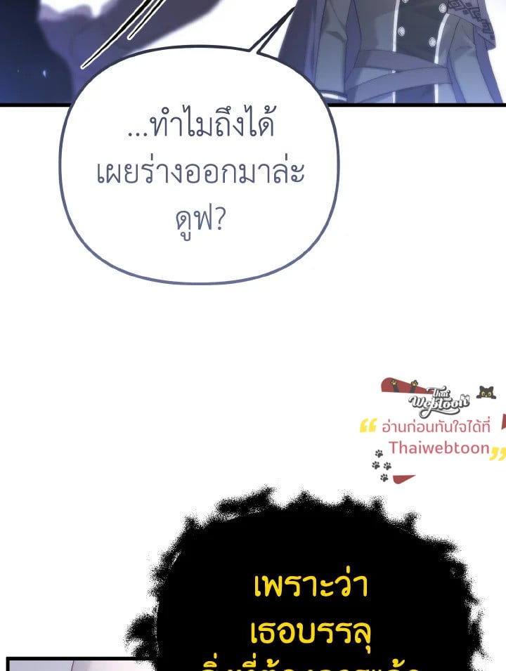 Adeline’s Deep Night ห้วงราตรีของอเดอลีน - หน้า 35