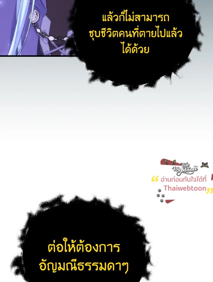 Adeline’s Deep Night ห้วงราตรีของอเดอลีน - หน้า 40