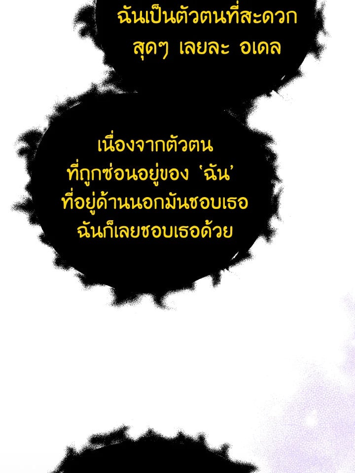 Adeline’s Deep Night ห้วงราตรีของอเดอลีน - หน้า 47