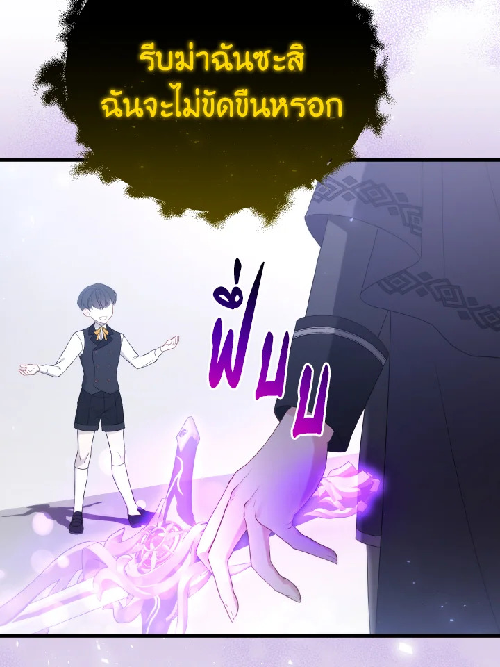 Adeline’s Deep Night ห้วงราตรีของอเดอลีน - หน้า 48