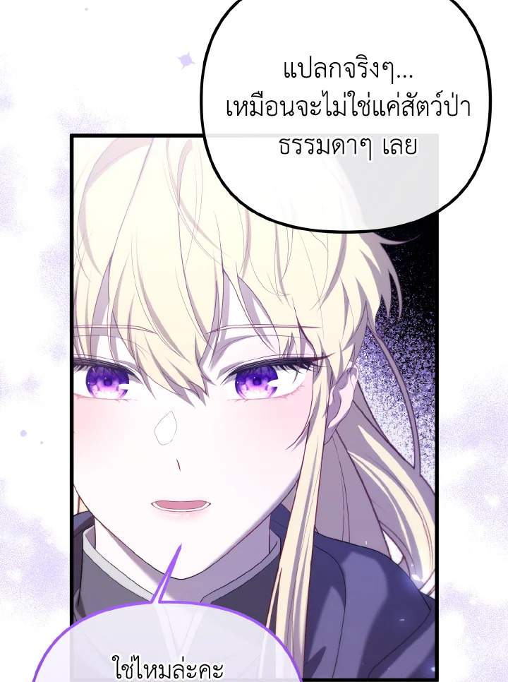 Adeline’s Deep Night ห้วงราตรีของอเดอลีน - หน้า 5