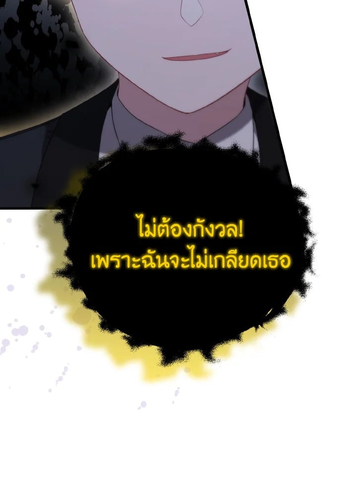 Adeline’s Deep Night ห้วงราตรีของอเดอลีน - หน้า 52