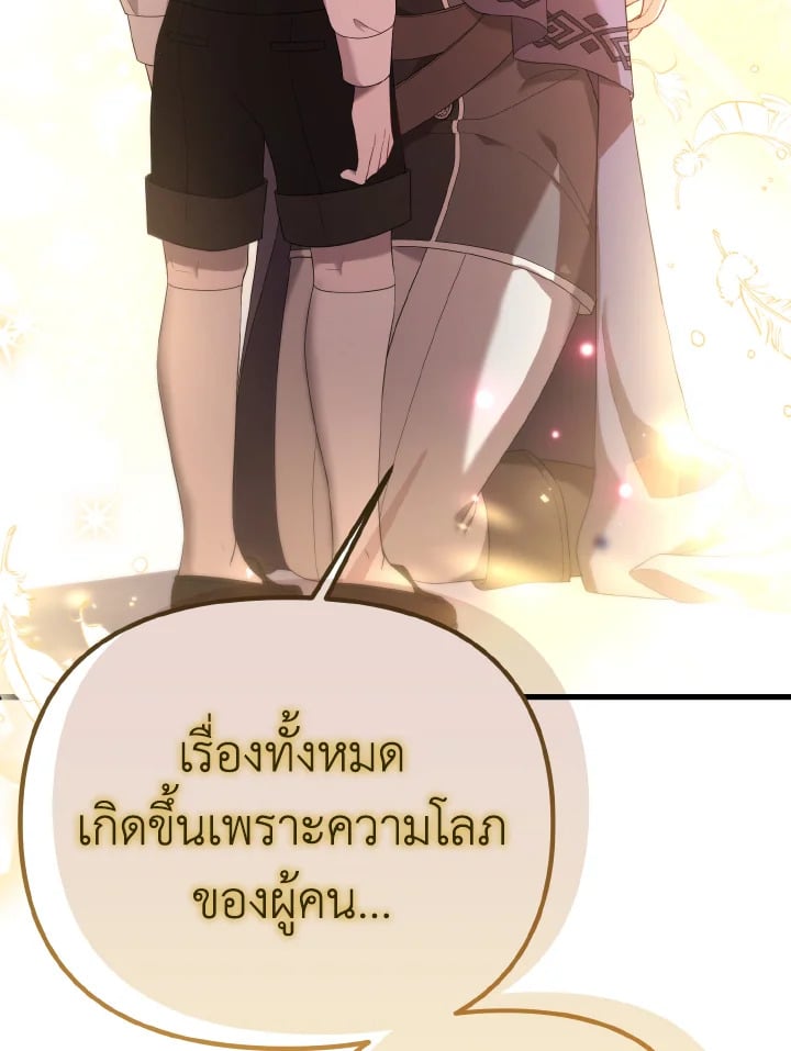 Adeline’s Deep Night ห้วงราตรีของอเดอลีน - หน้า 59