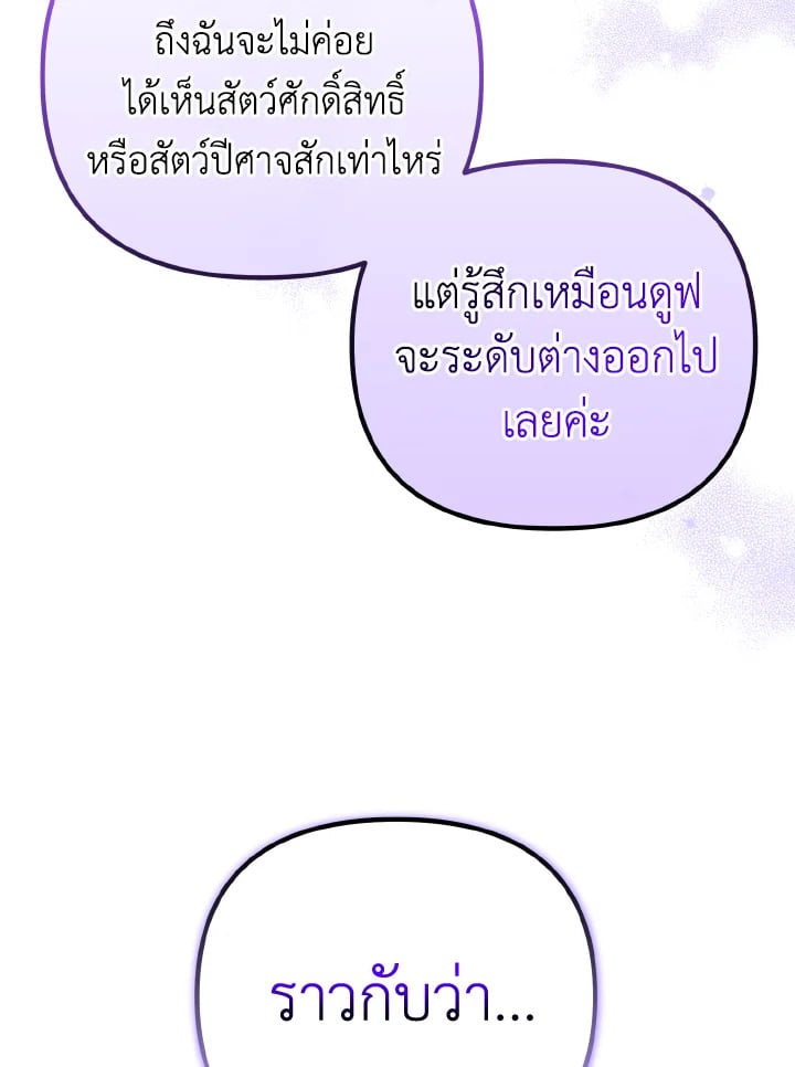 Adeline’s Deep Night ห้วงราตรีของอเดอลีน - หน้า 6