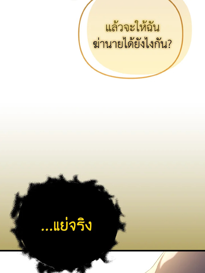 Adeline’s Deep Night ห้วงราตรีของอเดอลีน - หน้า 60