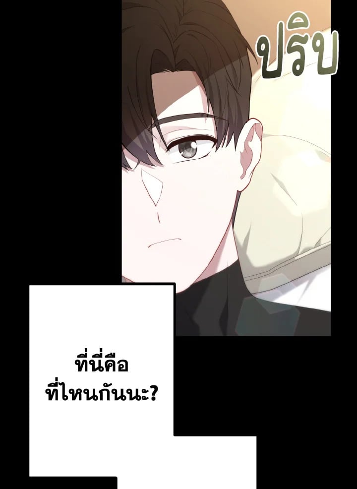 Adeline’s Deep Night ห้วงราตรีของอเดอลีน - หน้า 68