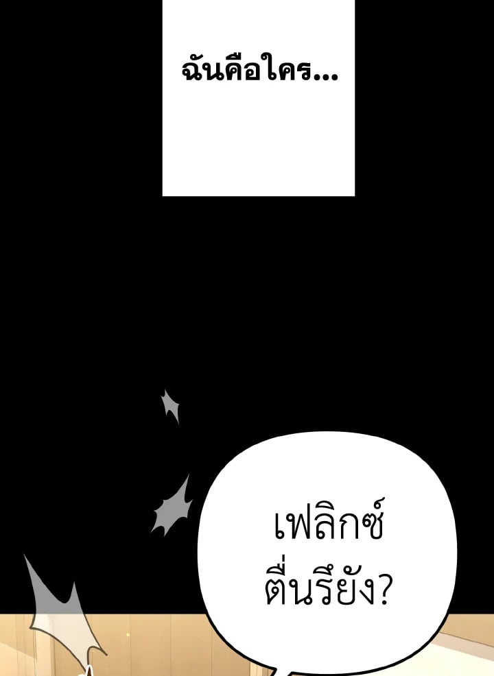 Adeline’s Deep Night ห้วงราตรีของอเดอลีน - หน้า 69