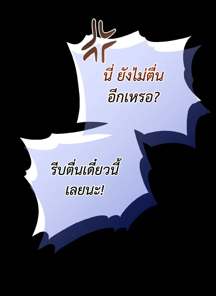 Adeline’s Deep Night ห้วงราตรีของอเดอลีน - หน้า 71
