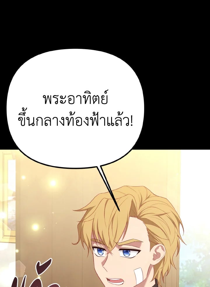 Adeline’s Deep Night ห้วงราตรีของอเดอลีน - หน้า 72