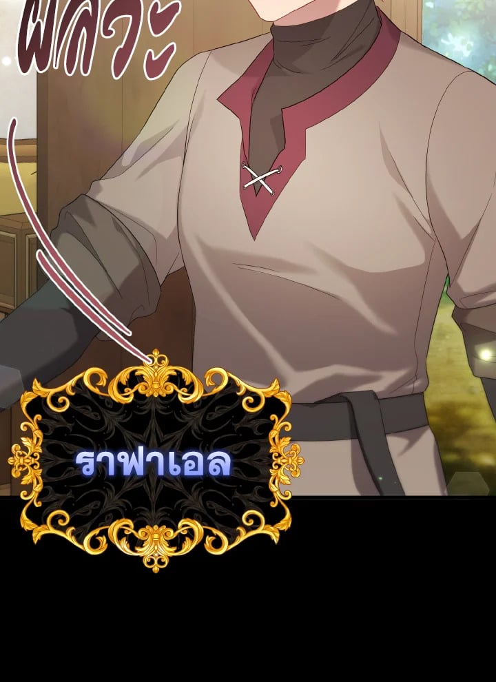 Adeline’s Deep Night ห้วงราตรีของอเดอลีน - หน้า 73