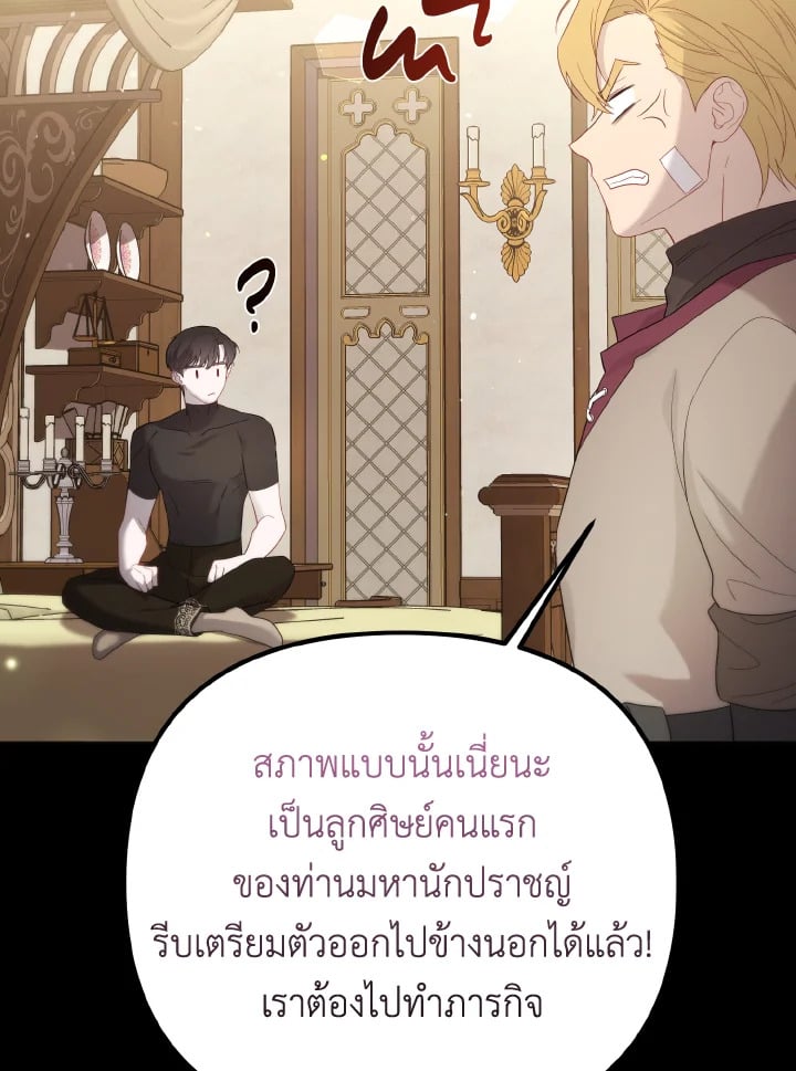 Adeline’s Deep Night ห้วงราตรีของอเดอลีน - หน้า 75