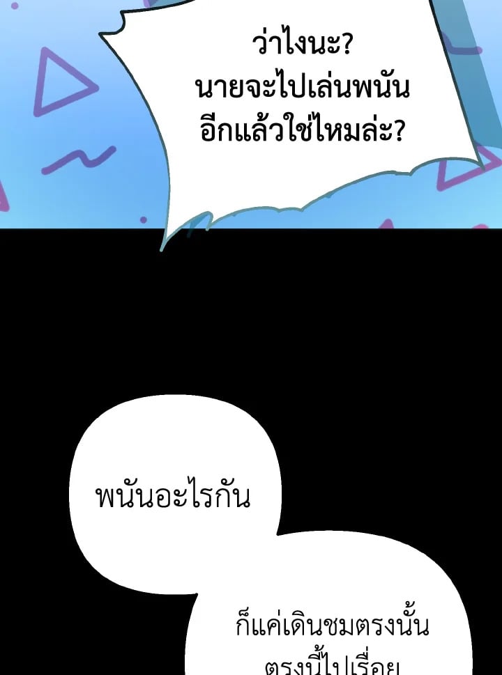 Adeline’s Deep Night ห้วงราตรีของอเดอลีน - หน้า 77