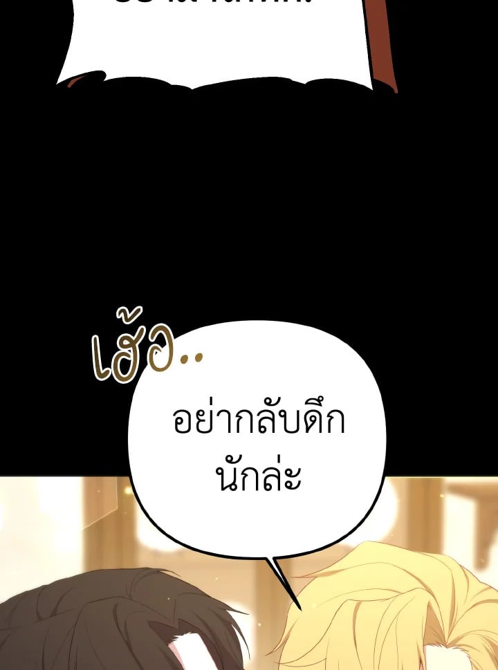 Adeline’s Deep Night ห้วงราตรีของอเดอลีน - หน้า 79