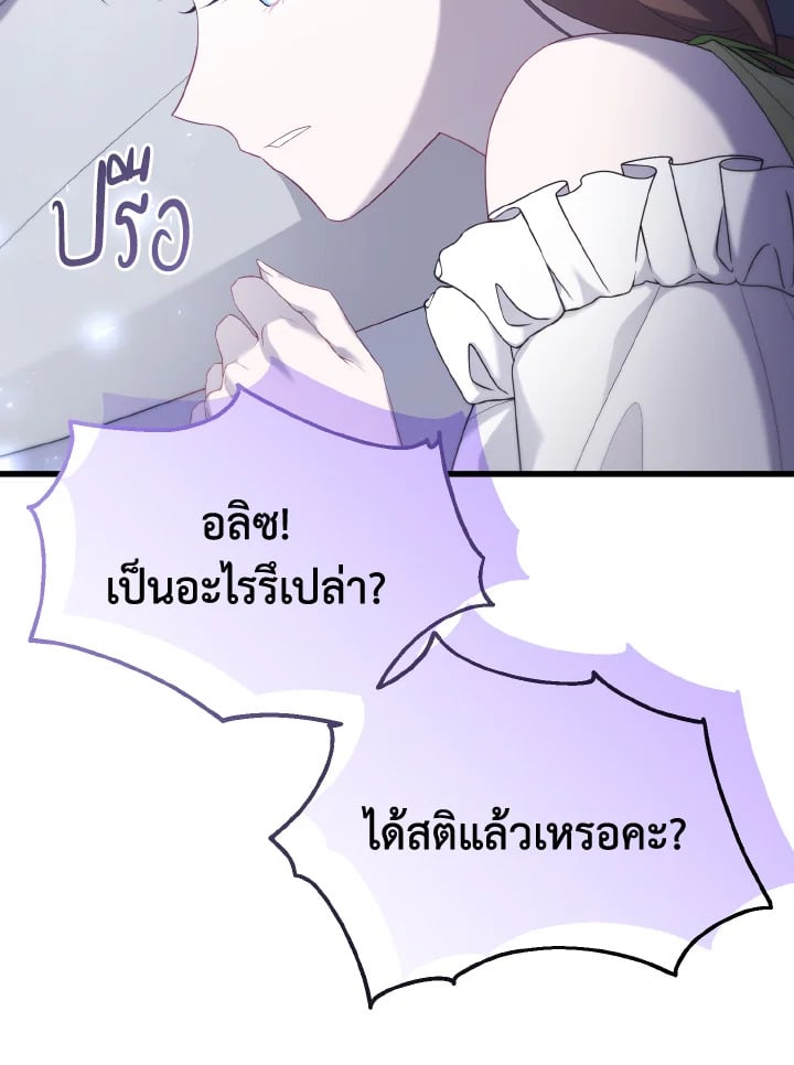 Adeline’s Deep Night ห้วงราตรีของอเดอลีน - หน้า 8