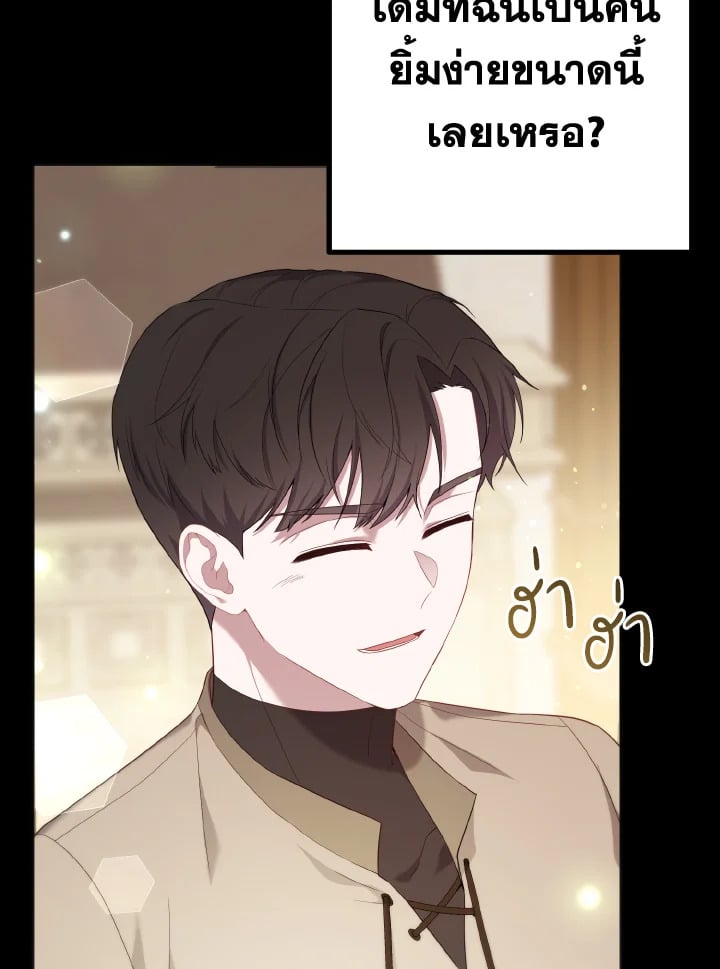 Adeline’s Deep Night ห้วงราตรีของอเดอลีน - หน้า 82