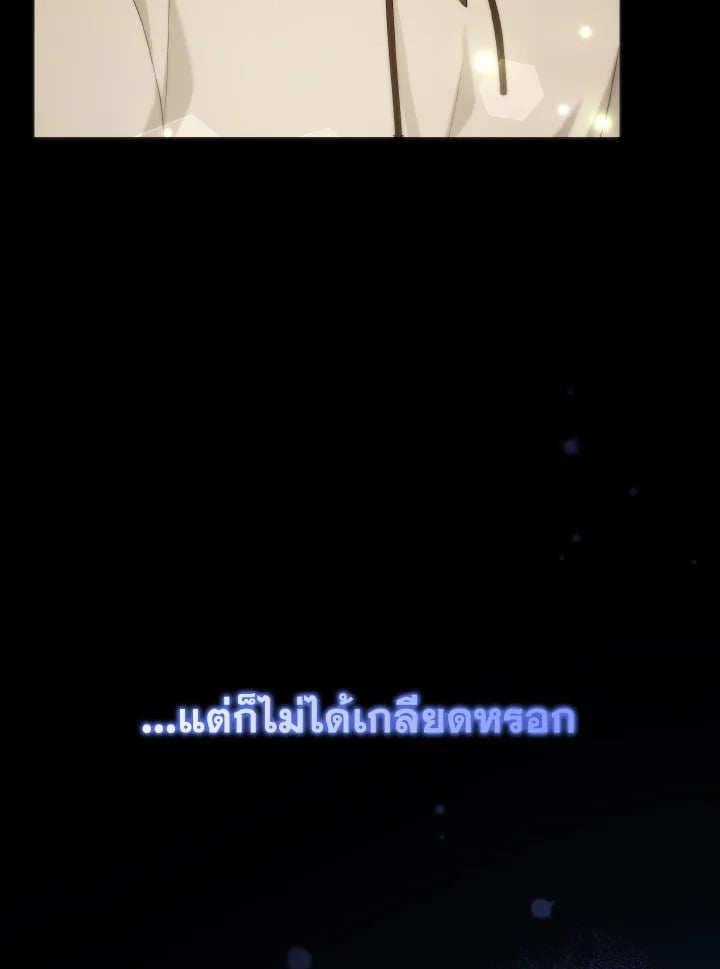 Adeline’s Deep Night ห้วงราตรีของอเดอลีน - หน้า 83