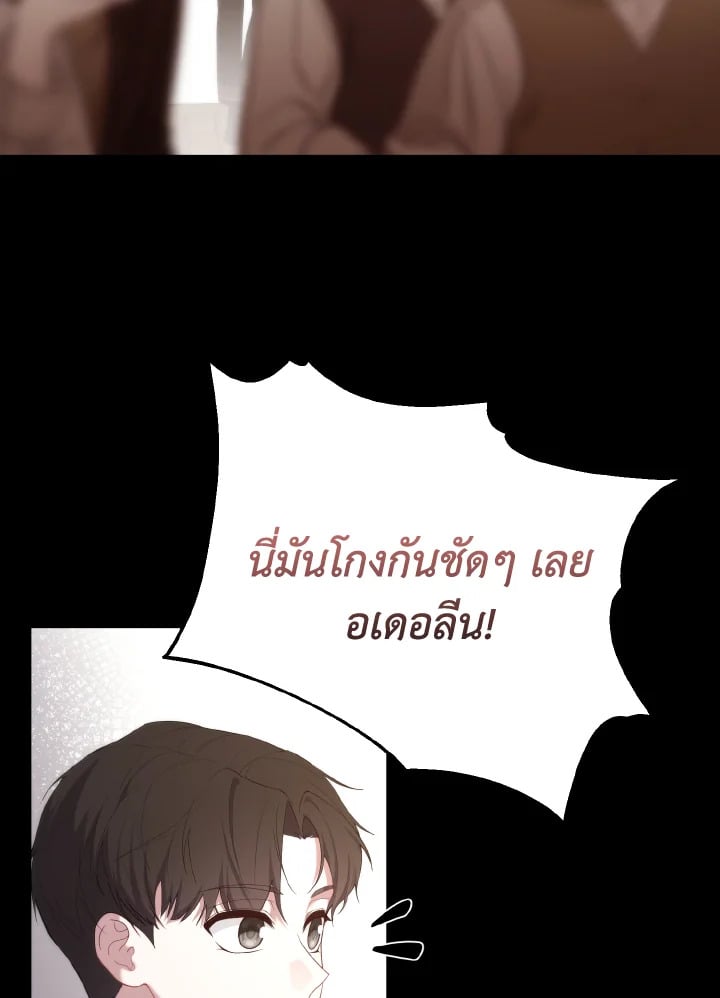 Adeline’s Deep Night ห้วงราตรีของอเดอลีน - หน้า 86