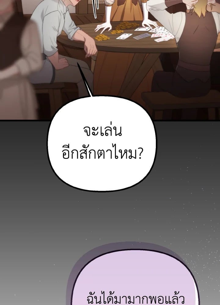 Adeline’s Deep Night ห้วงราตรีของอเดอลีน - หน้า 89