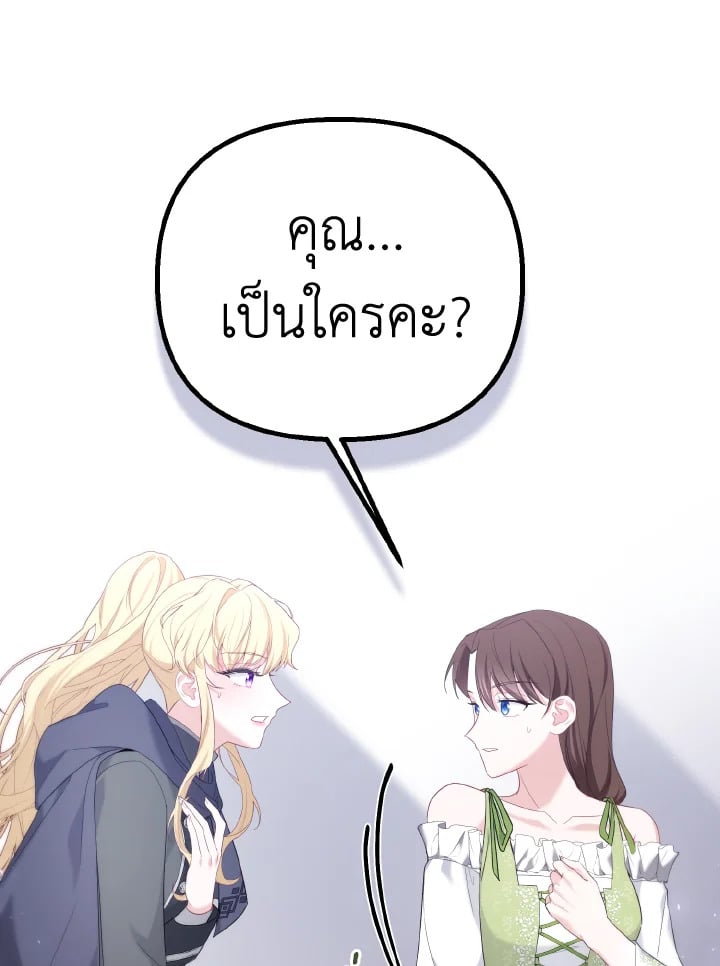 Adeline’s Deep Night ห้วงราตรีของอเดอลีน - หน้า 9