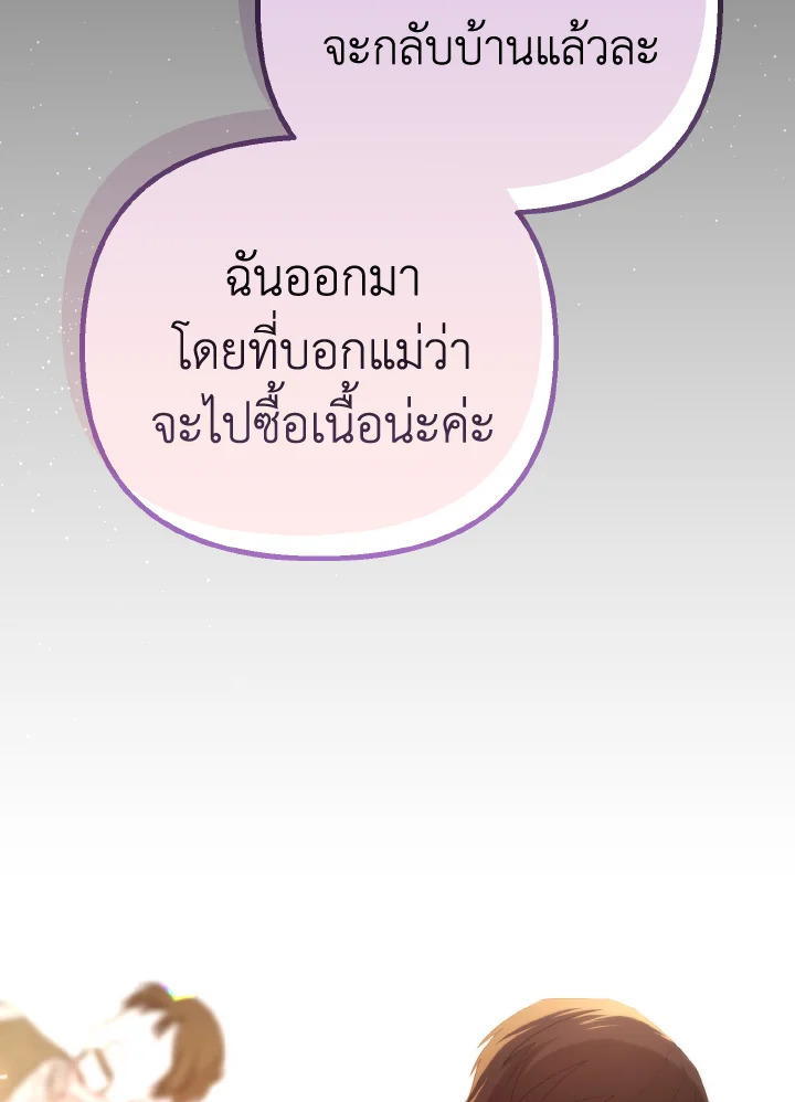 Adeline’s Deep Night ห้วงราตรีของอเดอลีน - หน้า 90
