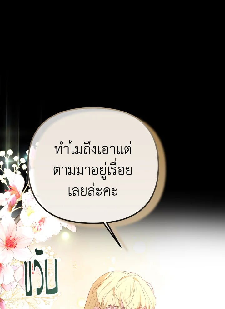 Adeline’s Deep Night ห้วงราตรีของอเดอลีน - หน้า 98