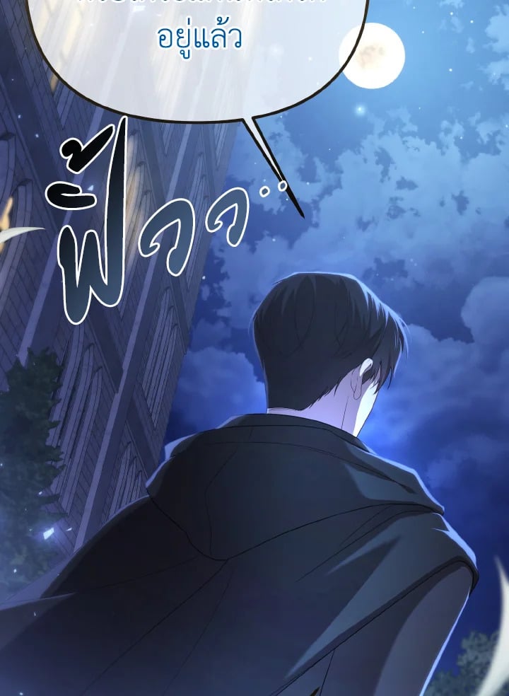 Adeline’s Deep Night ห้วงราตรีของอเดอลีน - หน้า 100