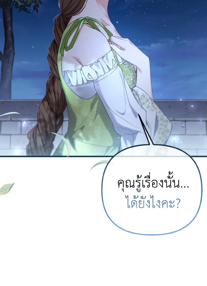 Adeline’s Deep Night ห้วงราตรีของอเดอลีน - หน้า 103