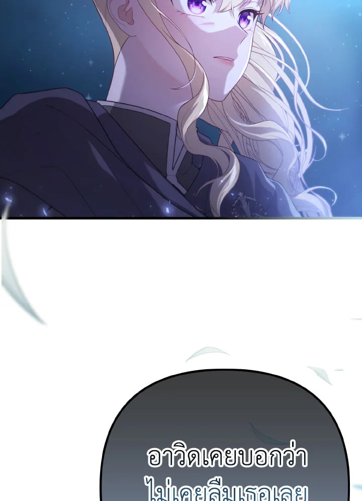 Adeline’s Deep Night ห้วงราตรีของอเดอลีน - หน้า 105