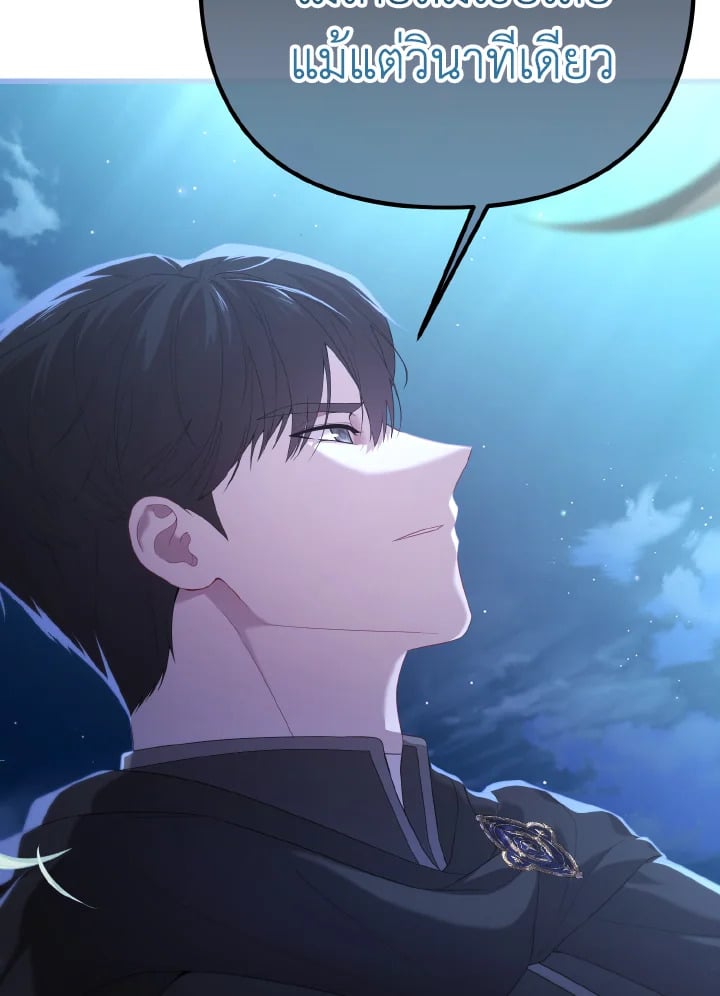 Adeline’s Deep Night ห้วงราตรีของอเดอลีน - หน้า 106