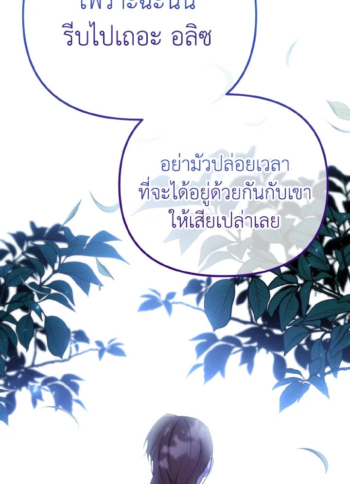 Adeline’s Deep Night ห้วงราตรีของอเดอลีน - หน้า 108