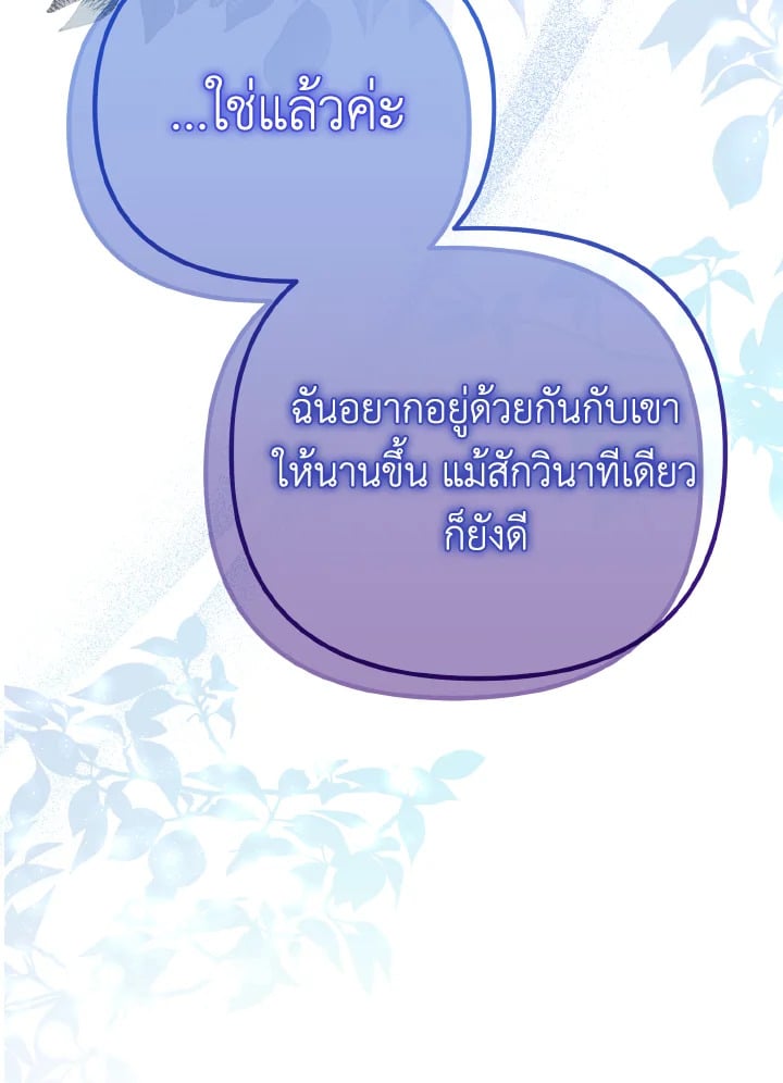 Adeline’s Deep Night ห้วงราตรีของอเดอลีน - หน้า 110