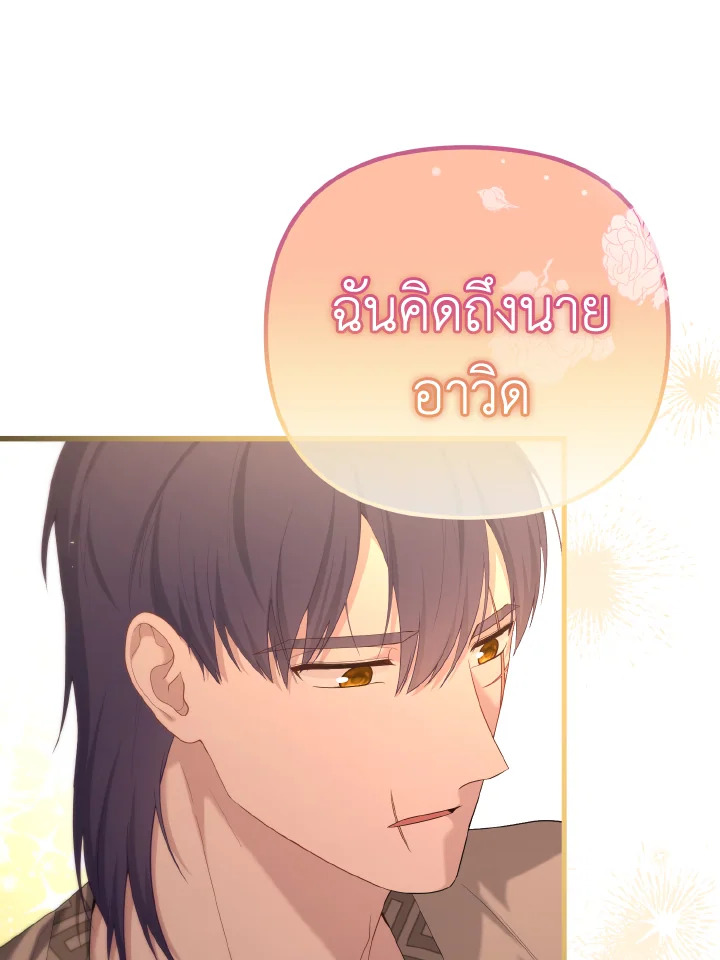 Adeline’s Deep Night ห้วงราตรีของอเดอลีน - หน้า 115