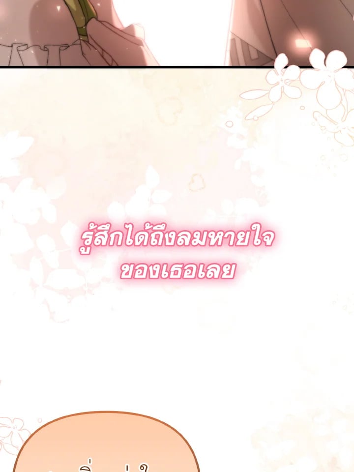 Adeline’s Deep Night ห้วงราตรีของอเดอลีน - หน้า 121