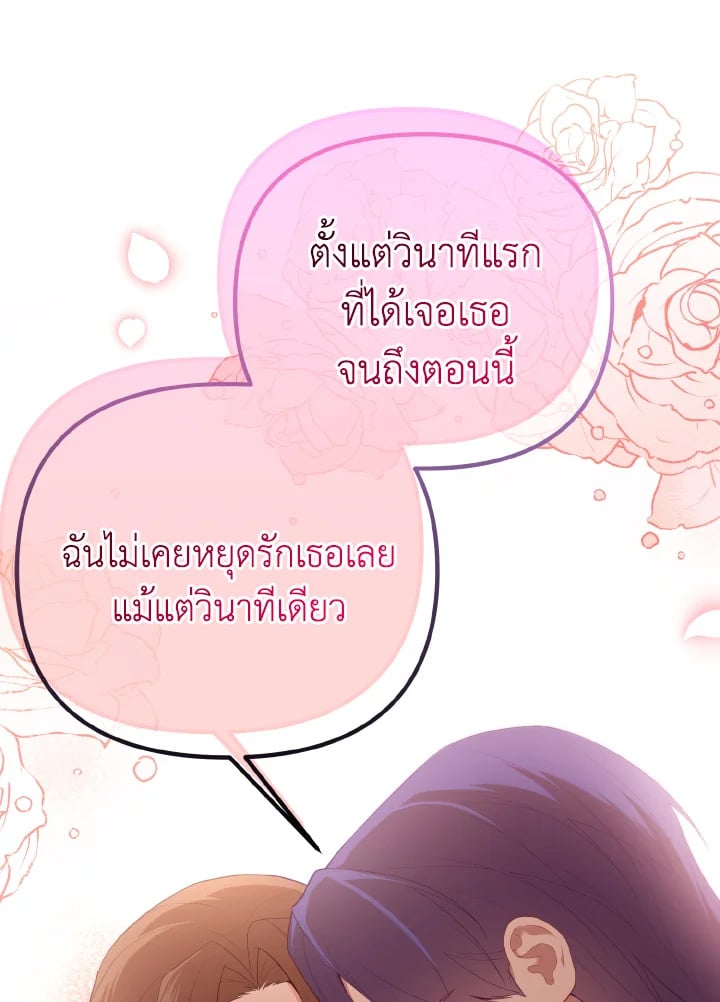 Adeline’s Deep Night ห้วงราตรีของอเดอลีน - หน้า 123