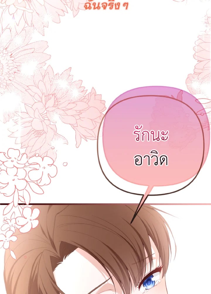 Adeline’s Deep Night ห้วงราตรีของอเดอลีน - หน้า 125