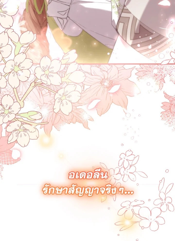 Adeline’s Deep Night ห้วงราตรีของอเดอลีน - หน้า 128