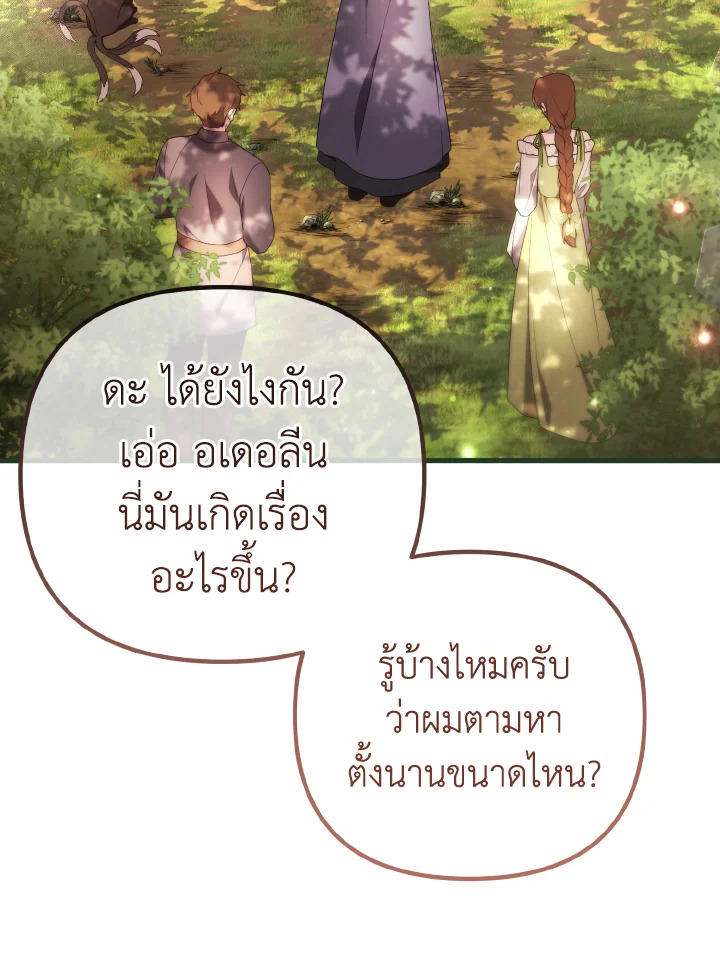 Adeline’s Deep Night ห้วงราตรีของอเดอลีน - หน้า 19