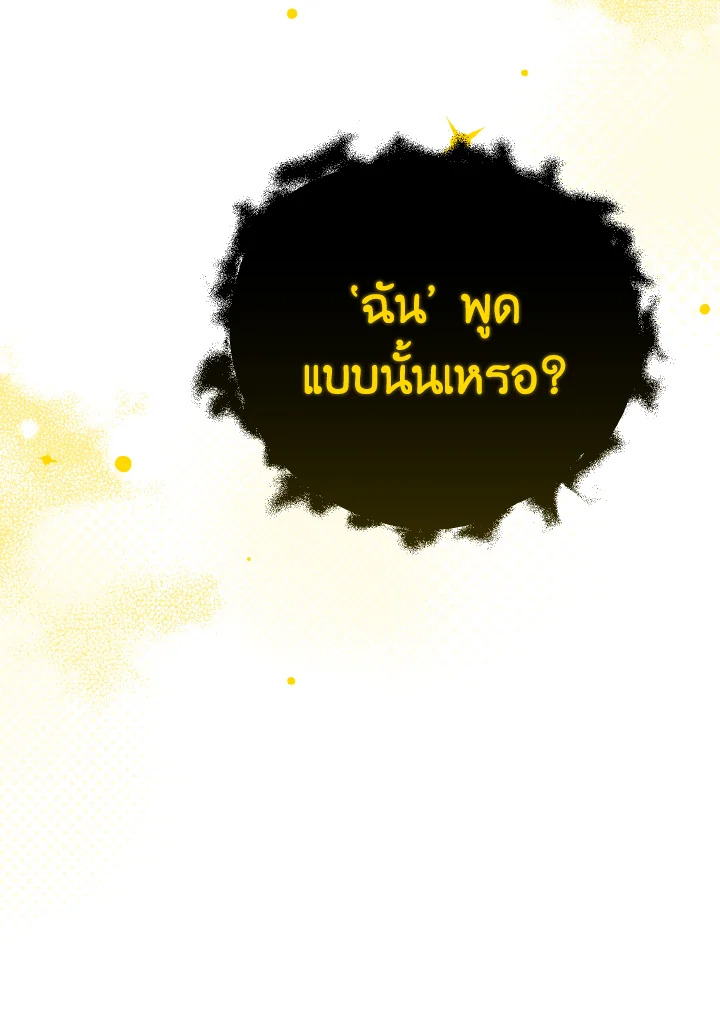 Adeline’s Deep Night ห้วงราตรีของอเดอลีน - หน้า 22