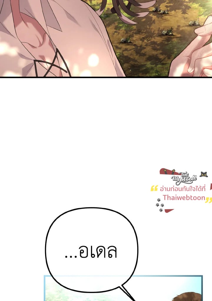 Adeline’s Deep Night ห้วงราตรีของอเดอลีน - หน้า 24